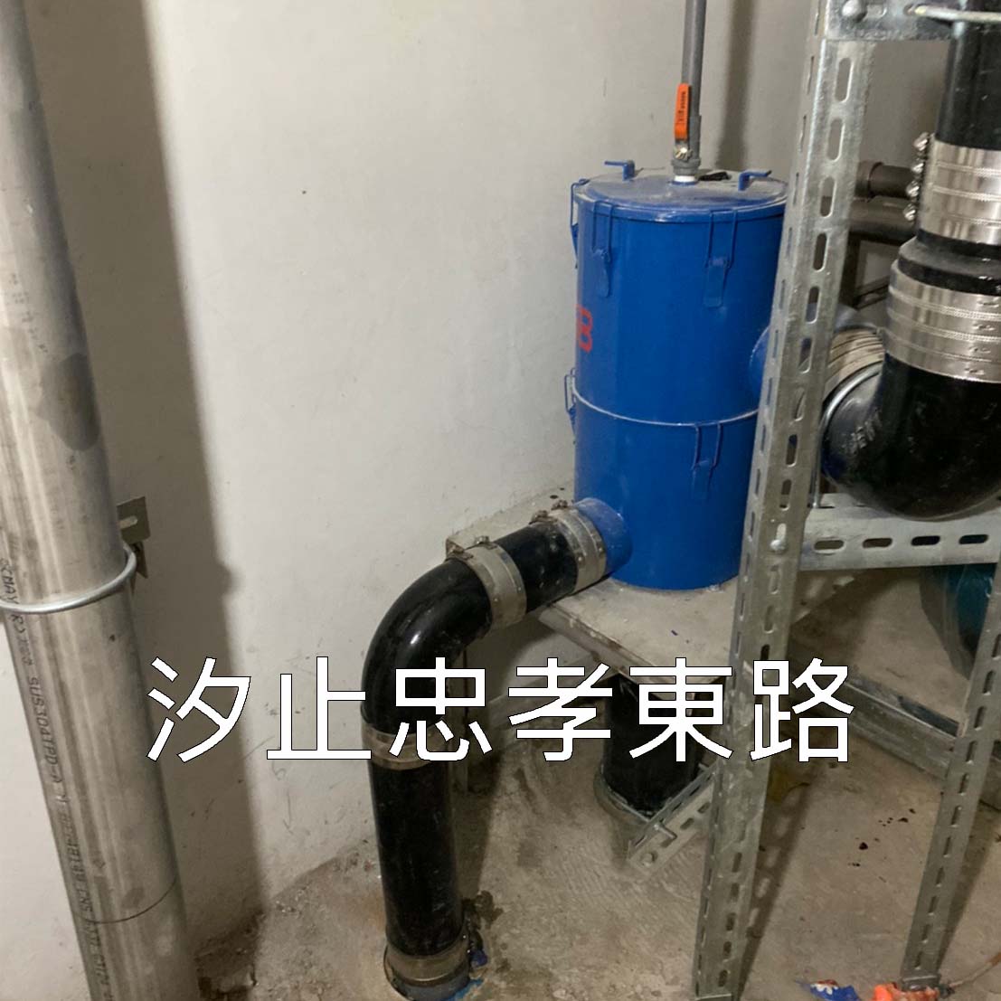 汐止忠孝東路雨水回收設備