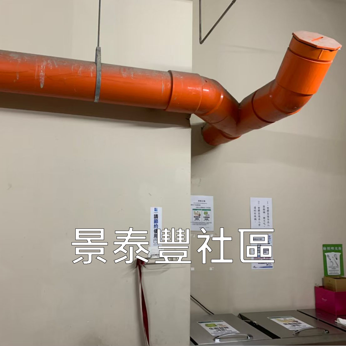 景泰豐社區污水接管工程